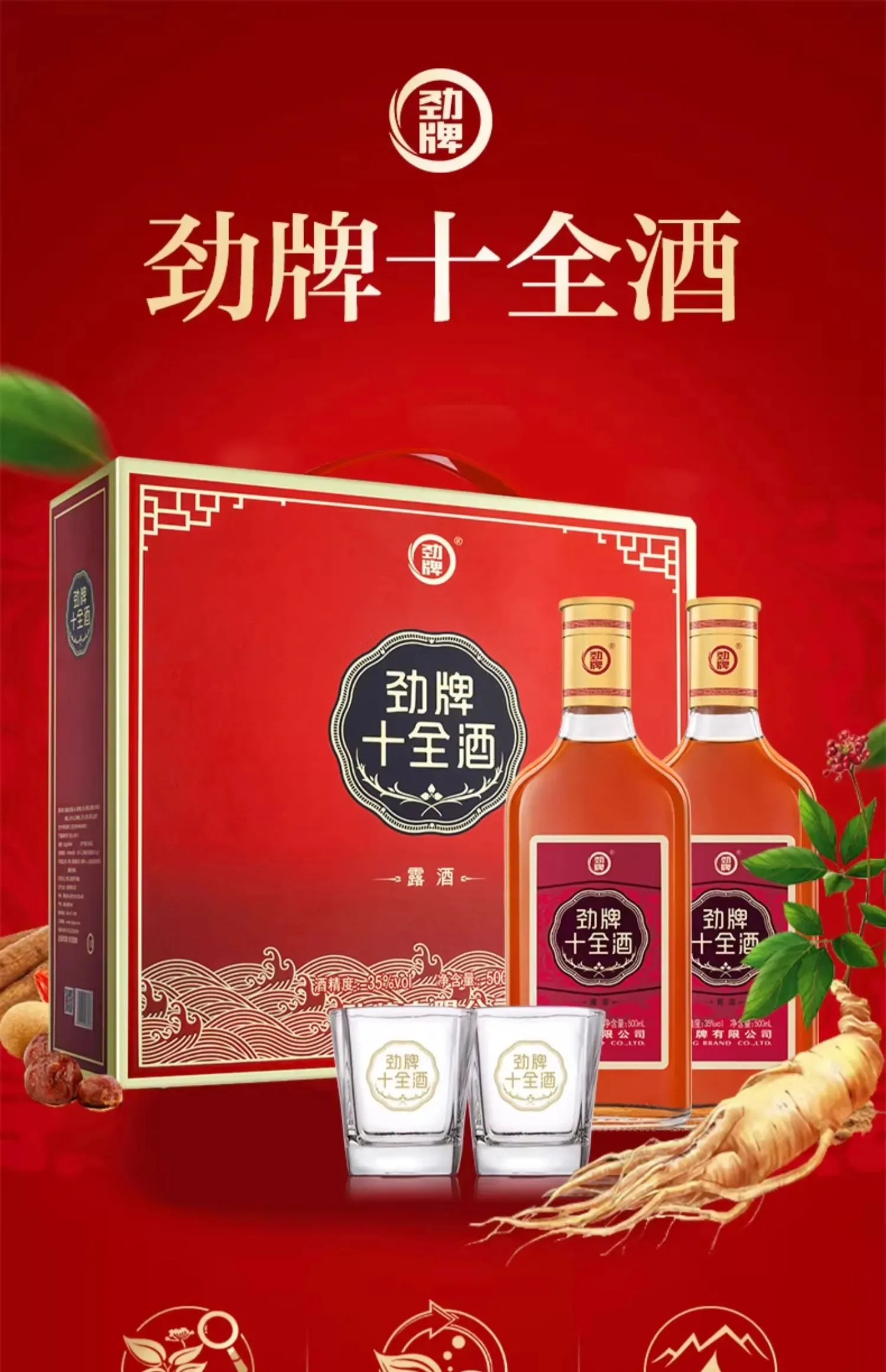 劲牌 · 十全酒 · 35%vol · 228ml - 详情图 2