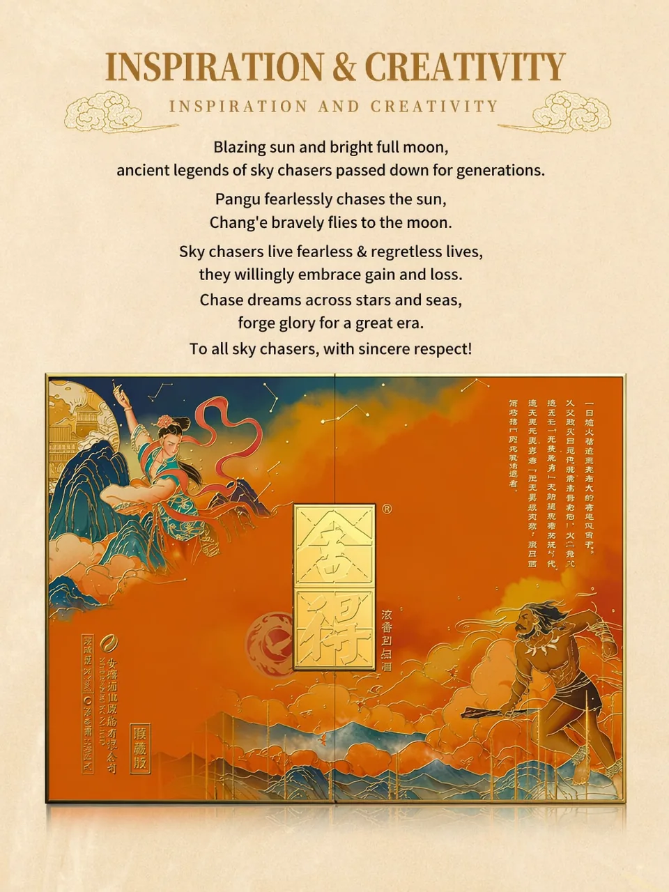 舍得 · 品味舍得中国神话人物套装(追天者) · 52%vol · 500ml x 2 - 详情图 9