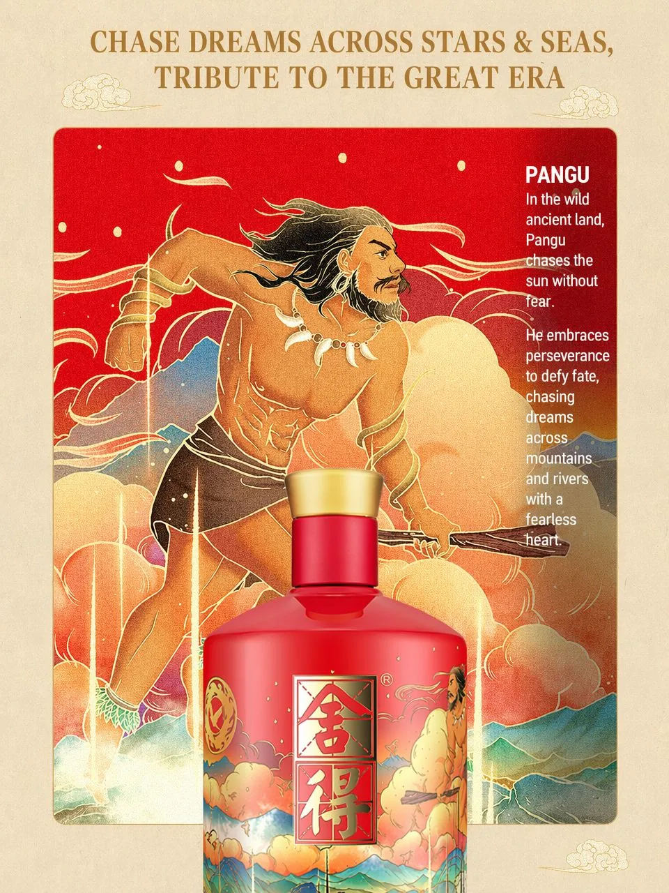 舍得 · 品味舍得中国神话人物套装(追天者) · 52%vol · 500ml x 2 - 详情图 2