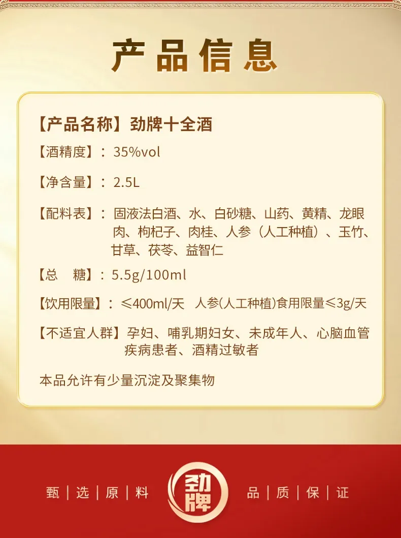 劲牌 · 十全酒 · 35%vol · 228ml - 详情图 11