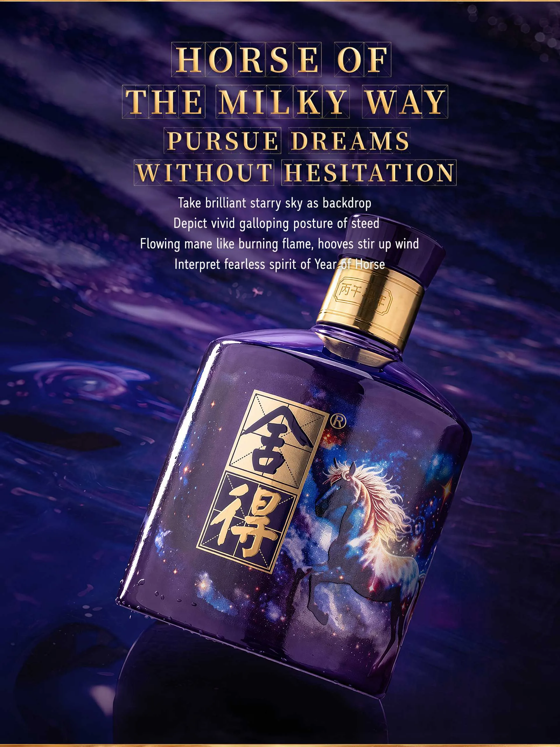 舍得 · 丙午马年生肖纪念 · 54%vol · 518ml 礼盒装 - 详情图 5
