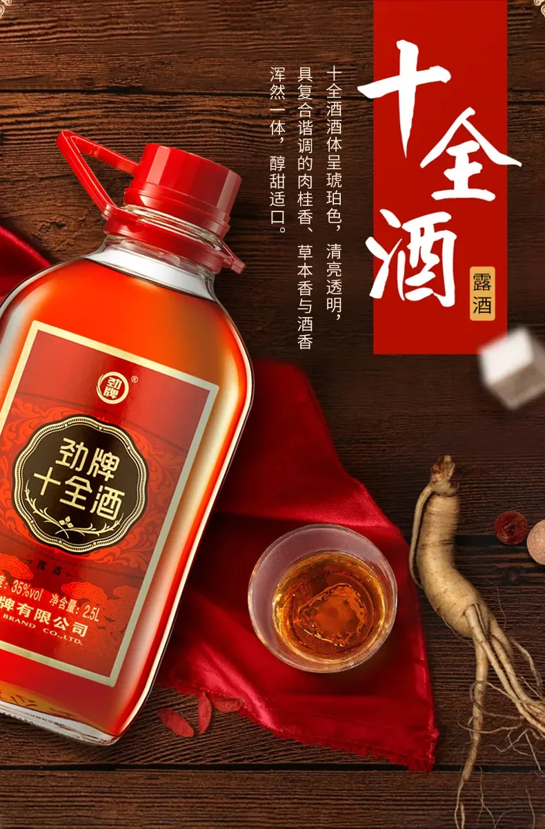劲牌 · 十全酒 · 35%vol · 228ml - 详情图 6
