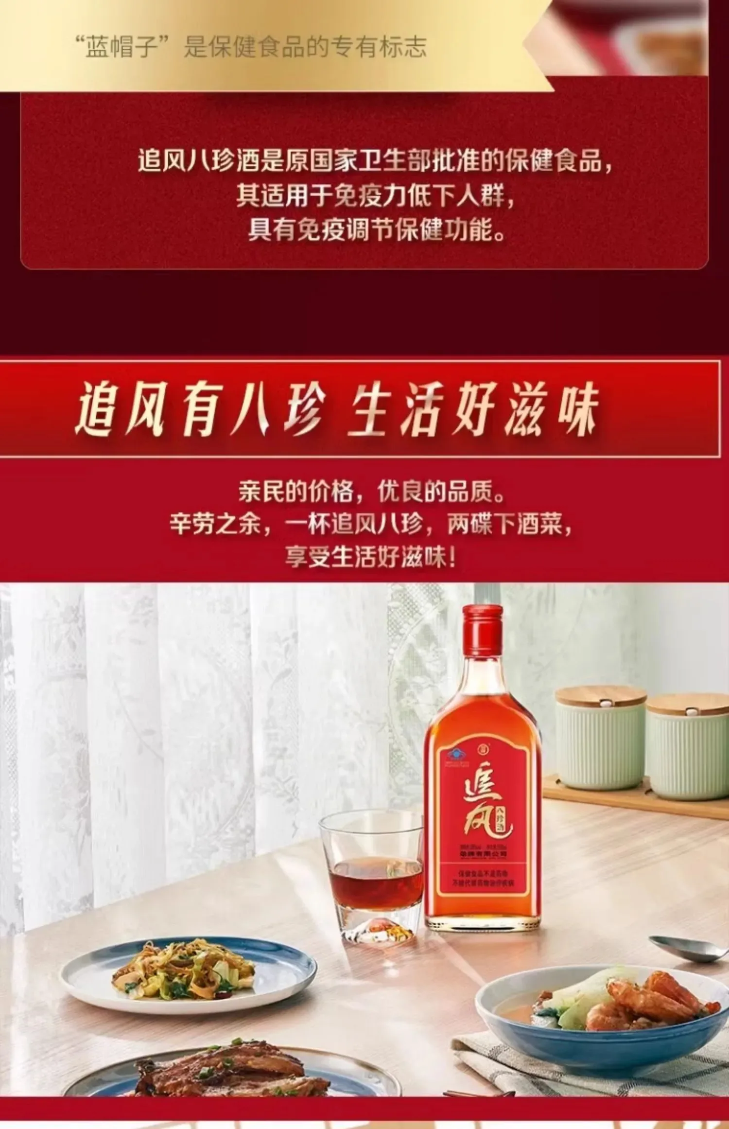 劲牌 · 追风八珍 · 38%vol · 500ml - 详情图 7