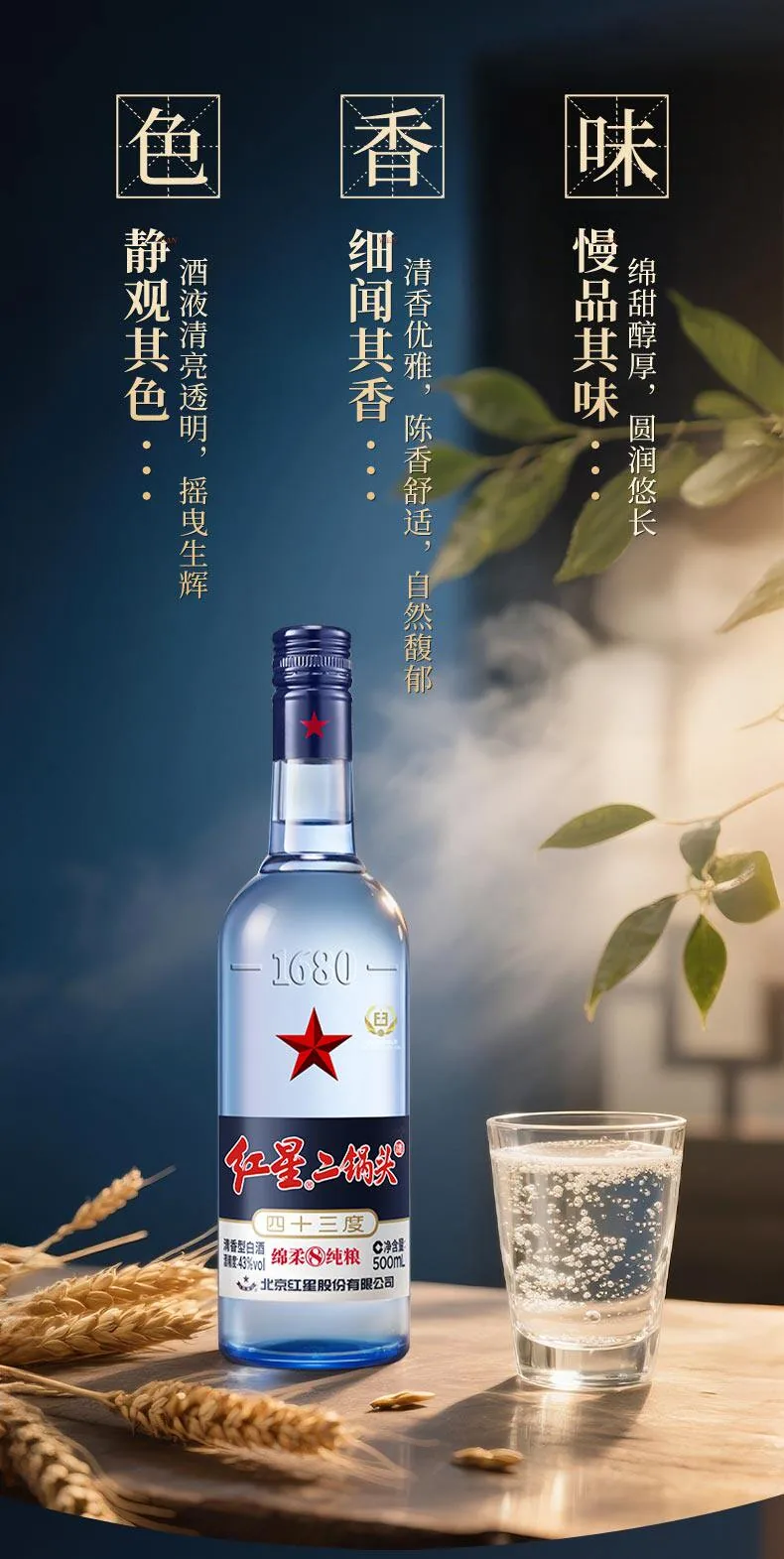 红星 · 蓝瓶绵柔8 · 43%vol · 500ml - 详情图 2
