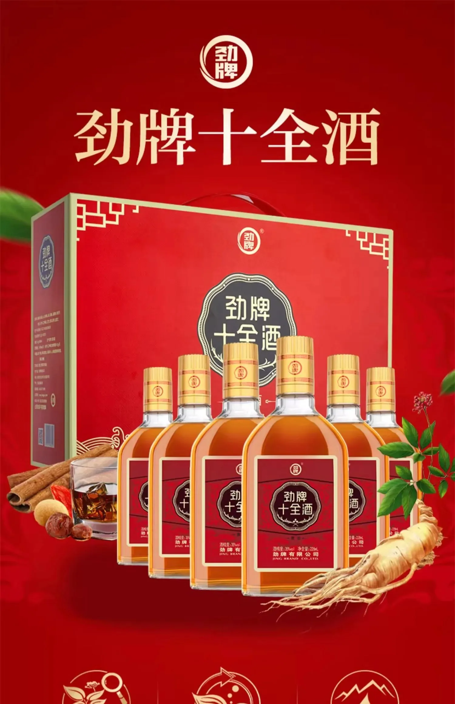 劲牌 · 十全酒 · 35%vol · 228ml - 详情图 3