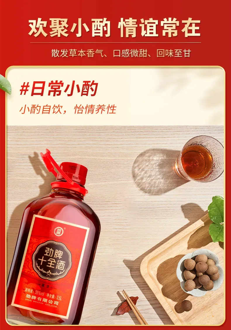 劲牌 · 十全酒 · 35%vol · 228ml - 详情图 10