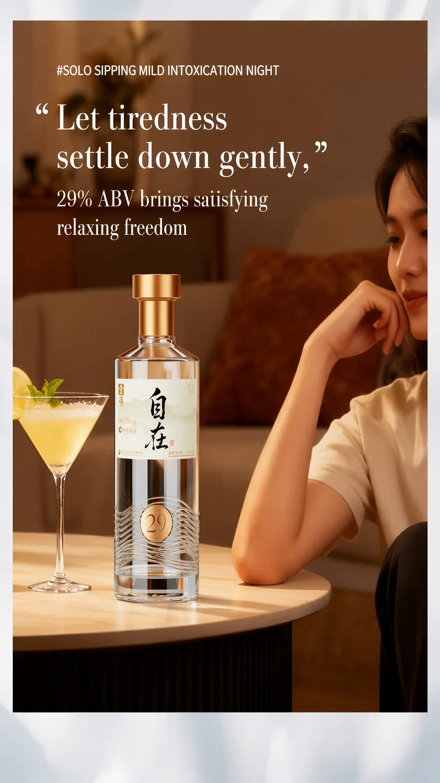 舍得 · 自在 · 29% ABV · 500ml - 详情图 9