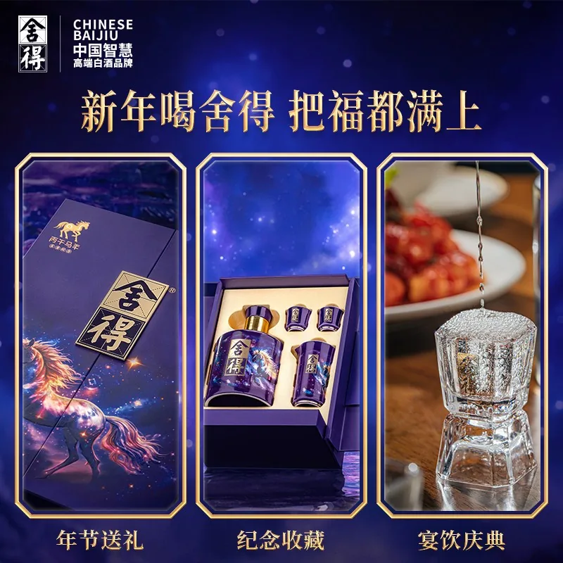 舍得 · 丙午马年生肖纪念 · 54%vol · 518ml 礼盒装 - 5
