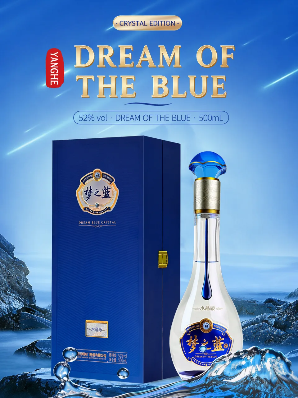 洋河 · 梦之蓝水晶版 · 52%vol · 500ml 礼盒装 - 详情图 1