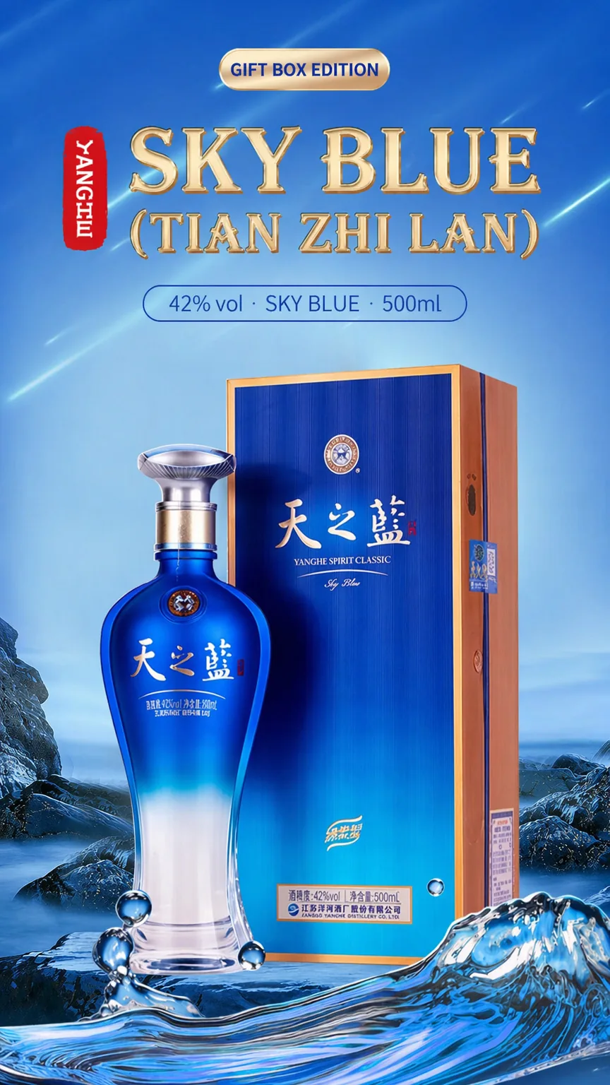 洋河 · 天之蓝 · 42%vol · 500ml 礼盒装 - 详情图 1