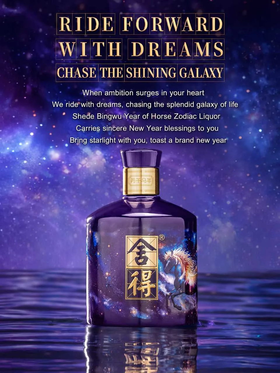 舍得 · 丙午马年生肖纪念 · 54%vol · 518ml 礼盒装 - 详情图 4