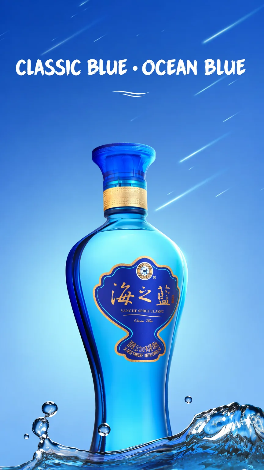洋河 · 蓝色经典海之蓝 · 52%/42%vol · 480ml - 详情图 1