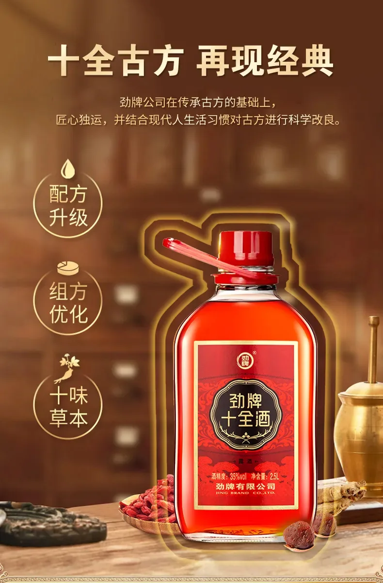 劲牌 · 十全酒 · 35%vol · 228ml - 详情图 5