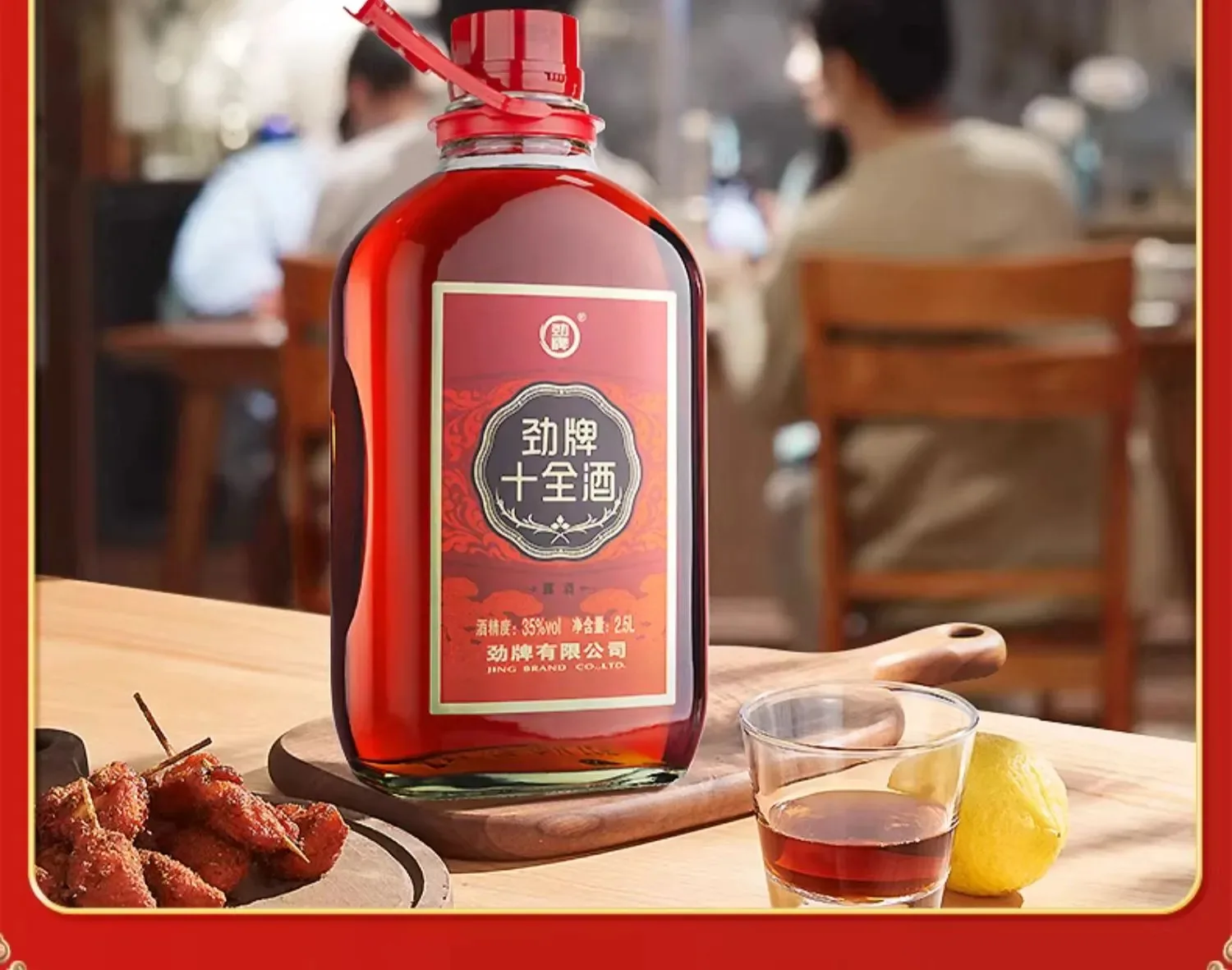 劲牌 · 十全酒 · 35%vol · 228ml - 详情图 9