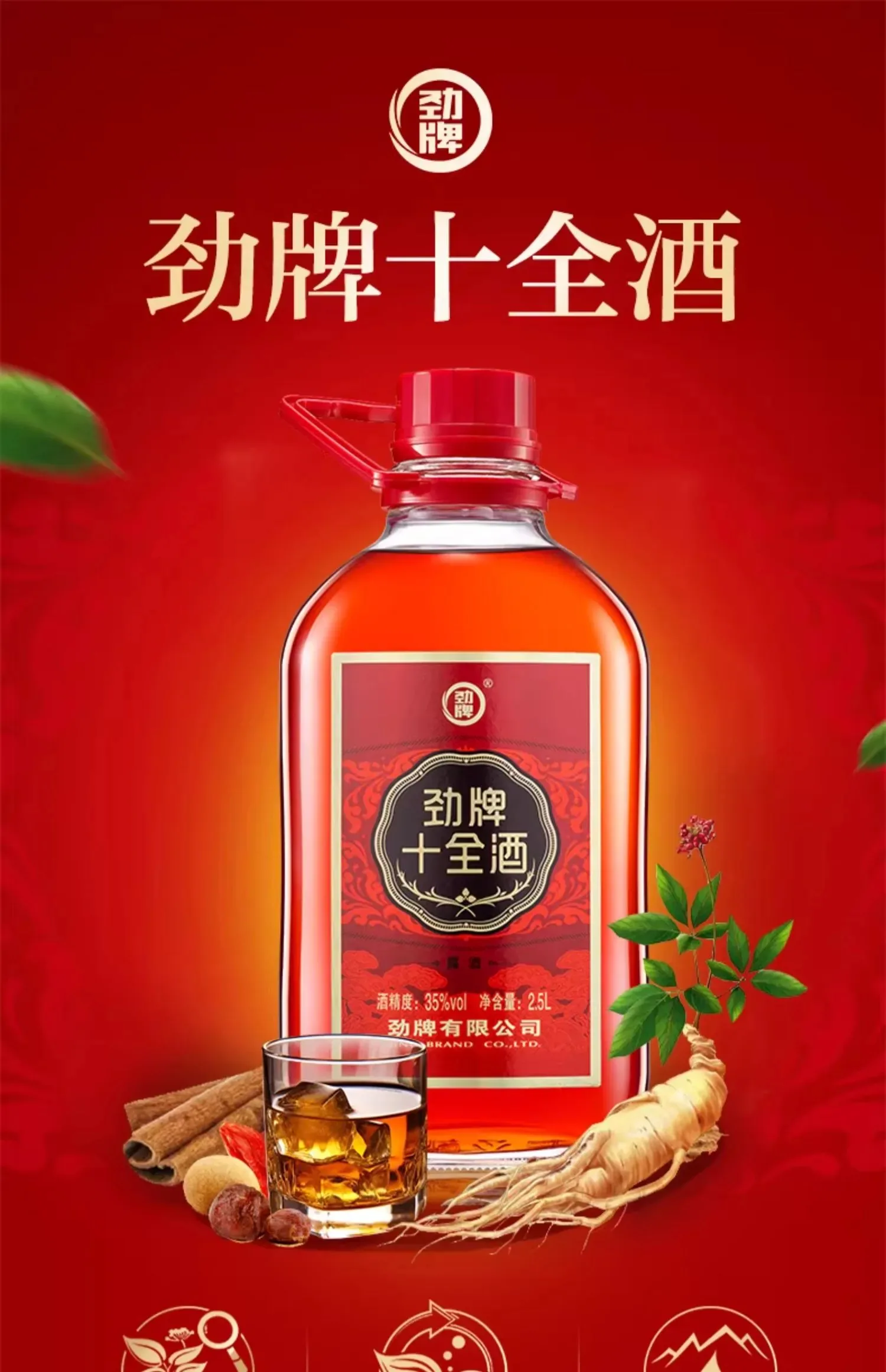 劲牌 · 十全酒 · 35%vol · 228ml - 详情图 1