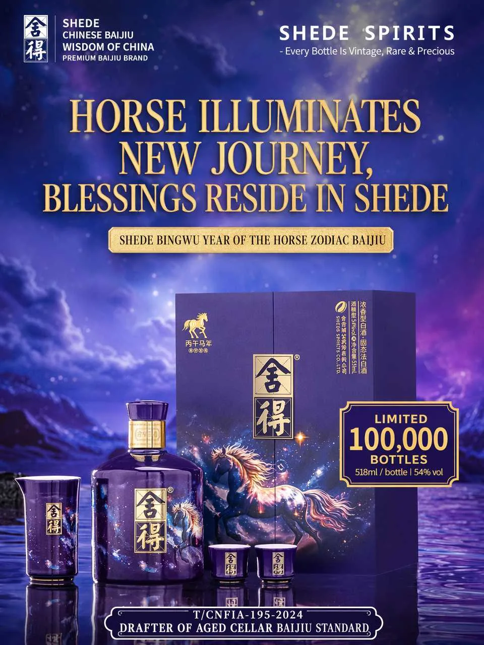 舍得 · 丙午马年生肖纪念 · 54%vol · 518ml 礼盒装 - 详情图 2