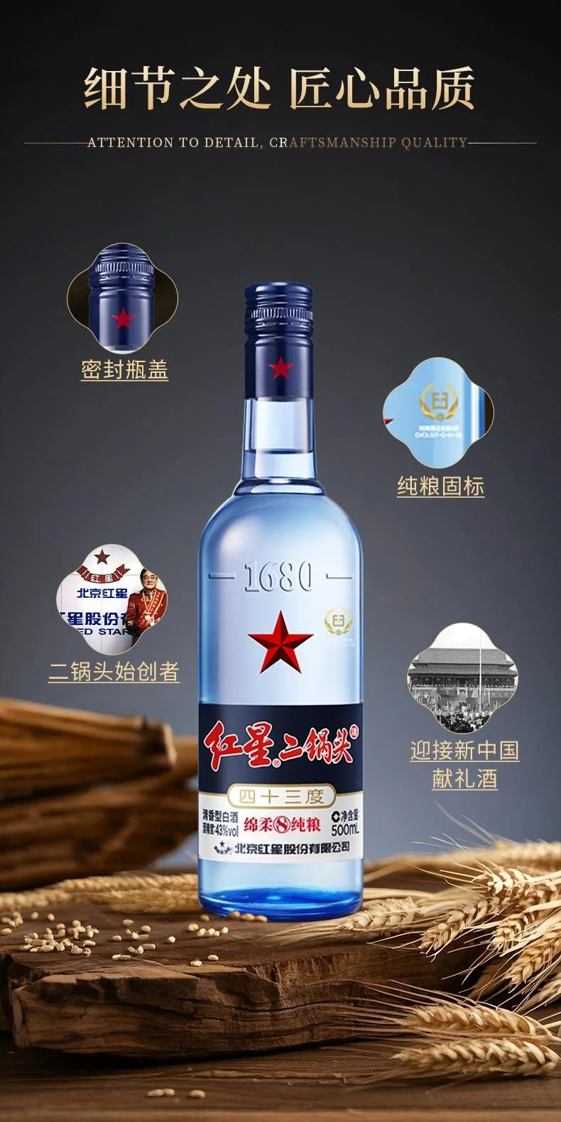 红星 · 蓝瓶绵柔8 · 43%vol · 500ml - 详情图 7