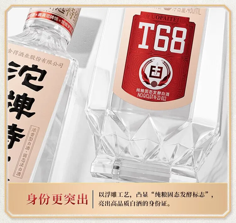 沱牌 · 特级T68 · 50%vol · 480ml - 详情图 10