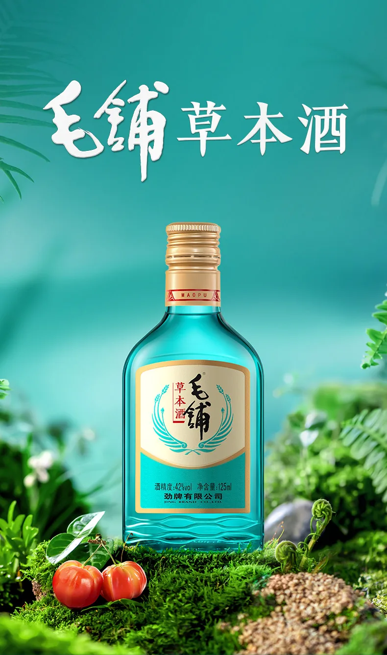 毛铺 · 草本酒 · 42%vol · 125ml - 详情图 1