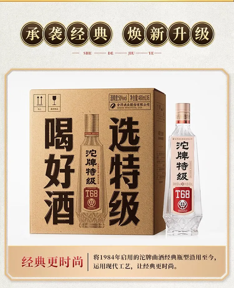 沱牌 · 特级T68 · 50%vol · 480ml - 详情图 9