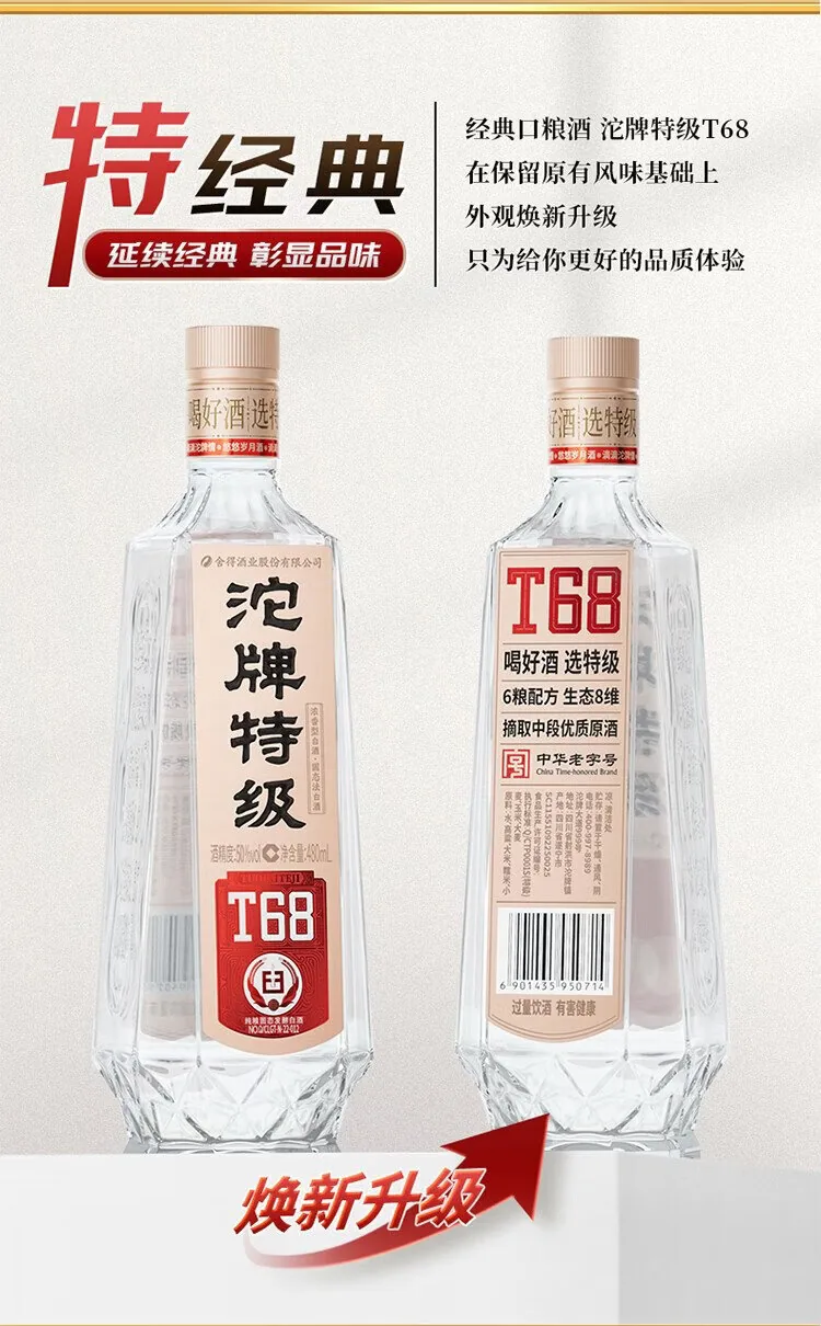 沱牌 · 特级T68 · 50%vol · 480ml - 详情图 3