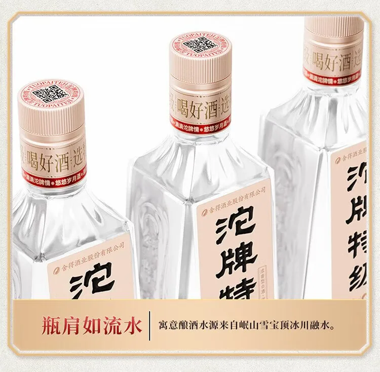 沱牌 · 特级T68 · 50%vol · 480ml - 详情图 11