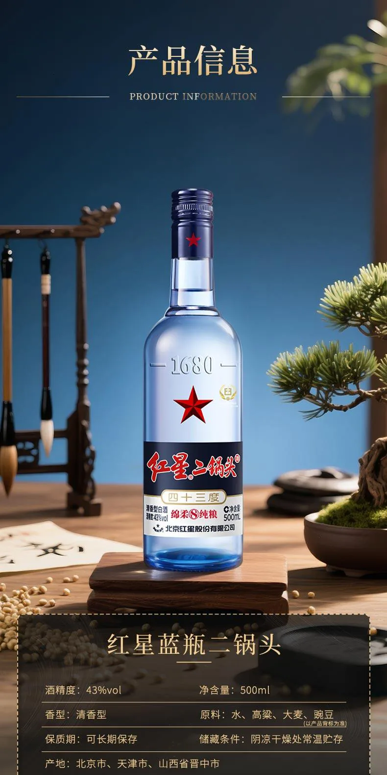 红星 · 蓝瓶绵柔8 · 43%vol · 500ml - 详情图 5