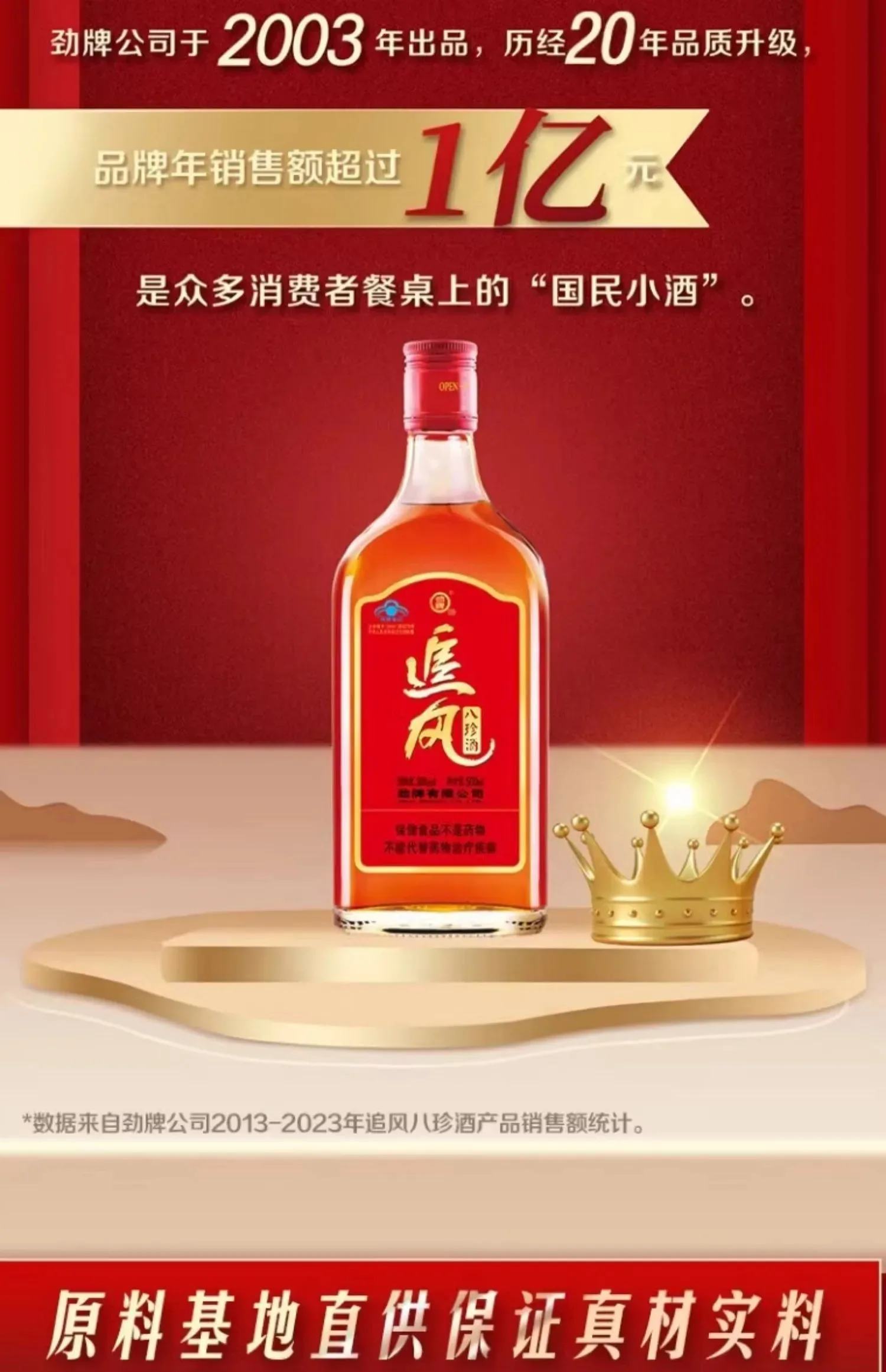 劲牌 · 追风八珍 · 38%vol · 500ml - 详情图 3