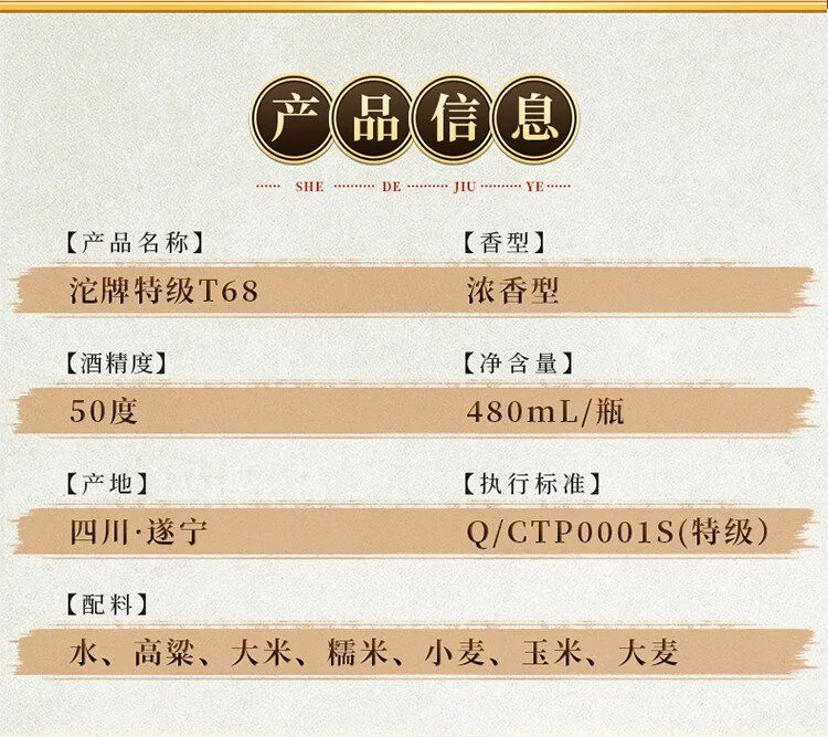 沱牌 · 特级T68 · 50%vol · 480ml - 详情图 2