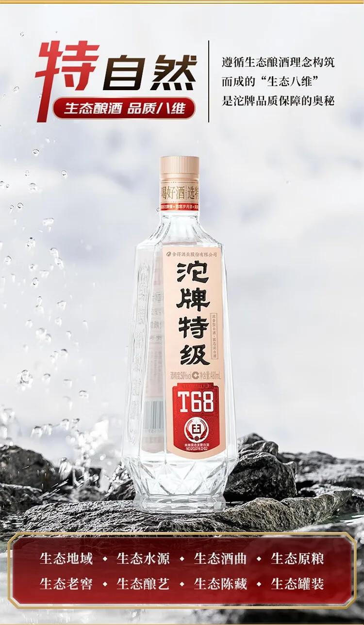 沱牌 · 特级T68 · 50%vol · 480ml - 详情图 8