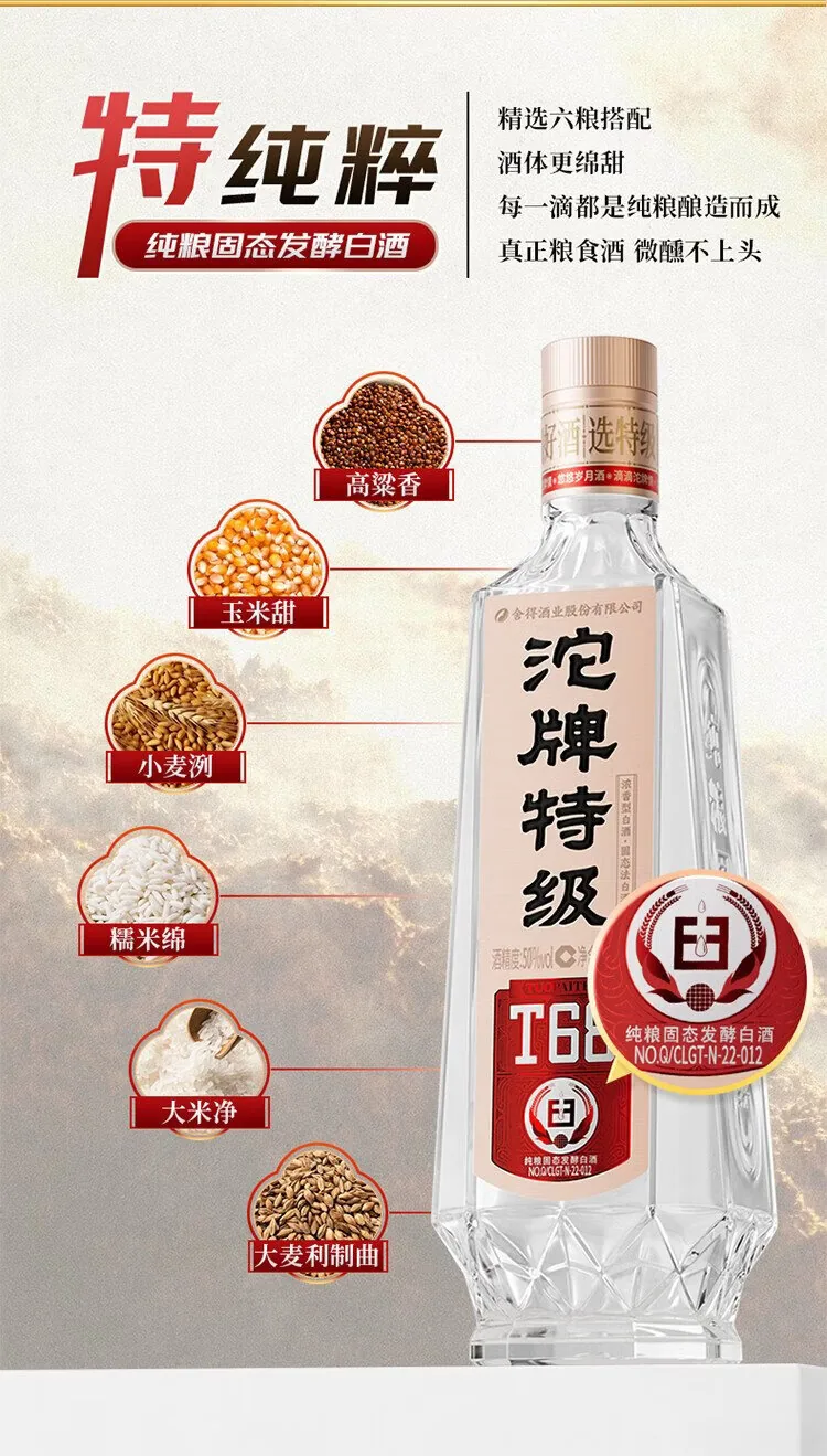 沱牌 · 特级T68 · 50%vol · 480ml - 详情图 4