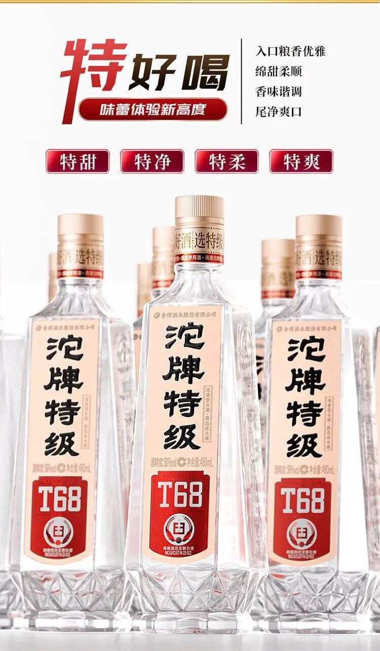 沱牌 · 特级T68 · 50%vol · 480ml - 详情图 7