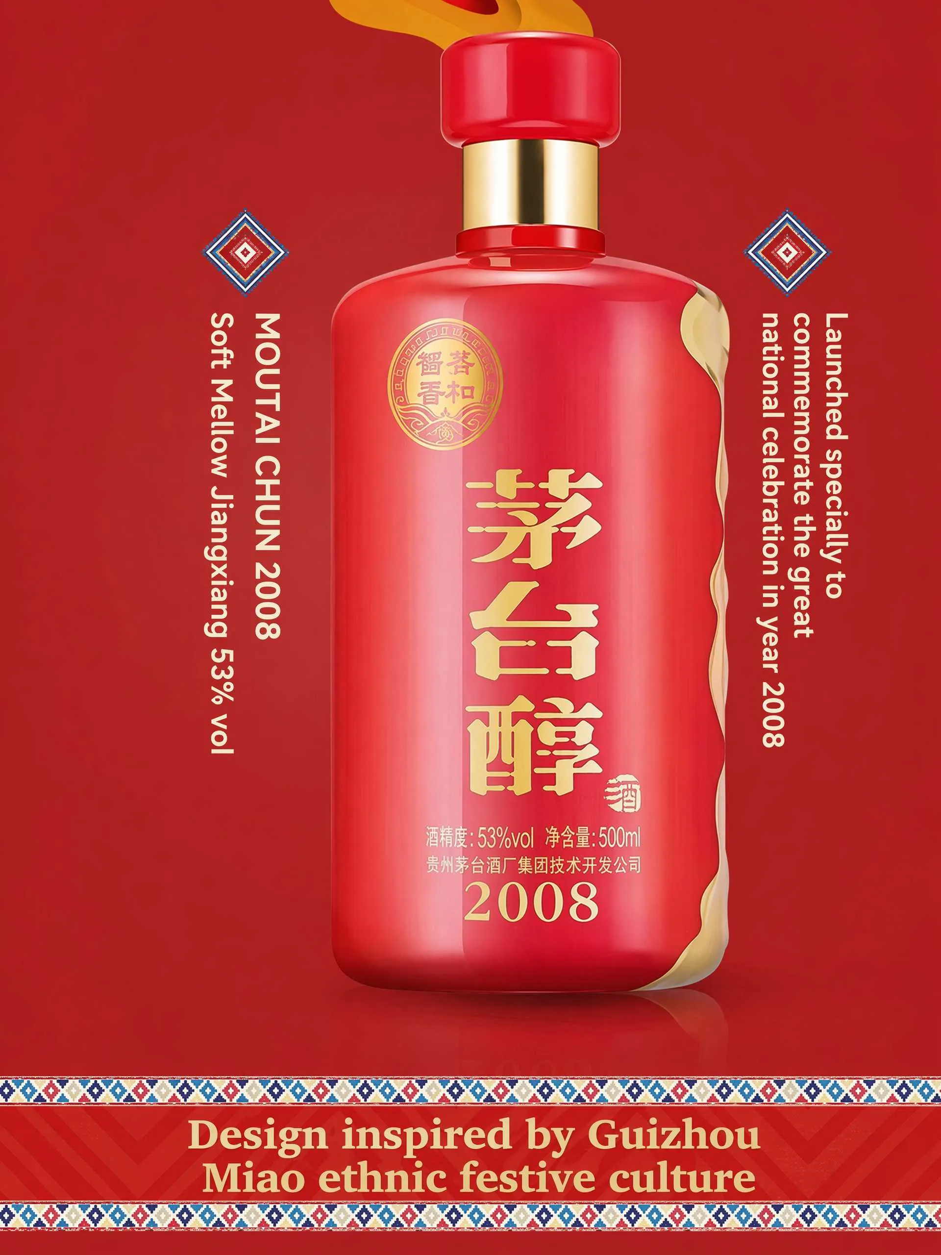 茅台醇 · 2008 · 53%vol · 500ml - 详情图 2