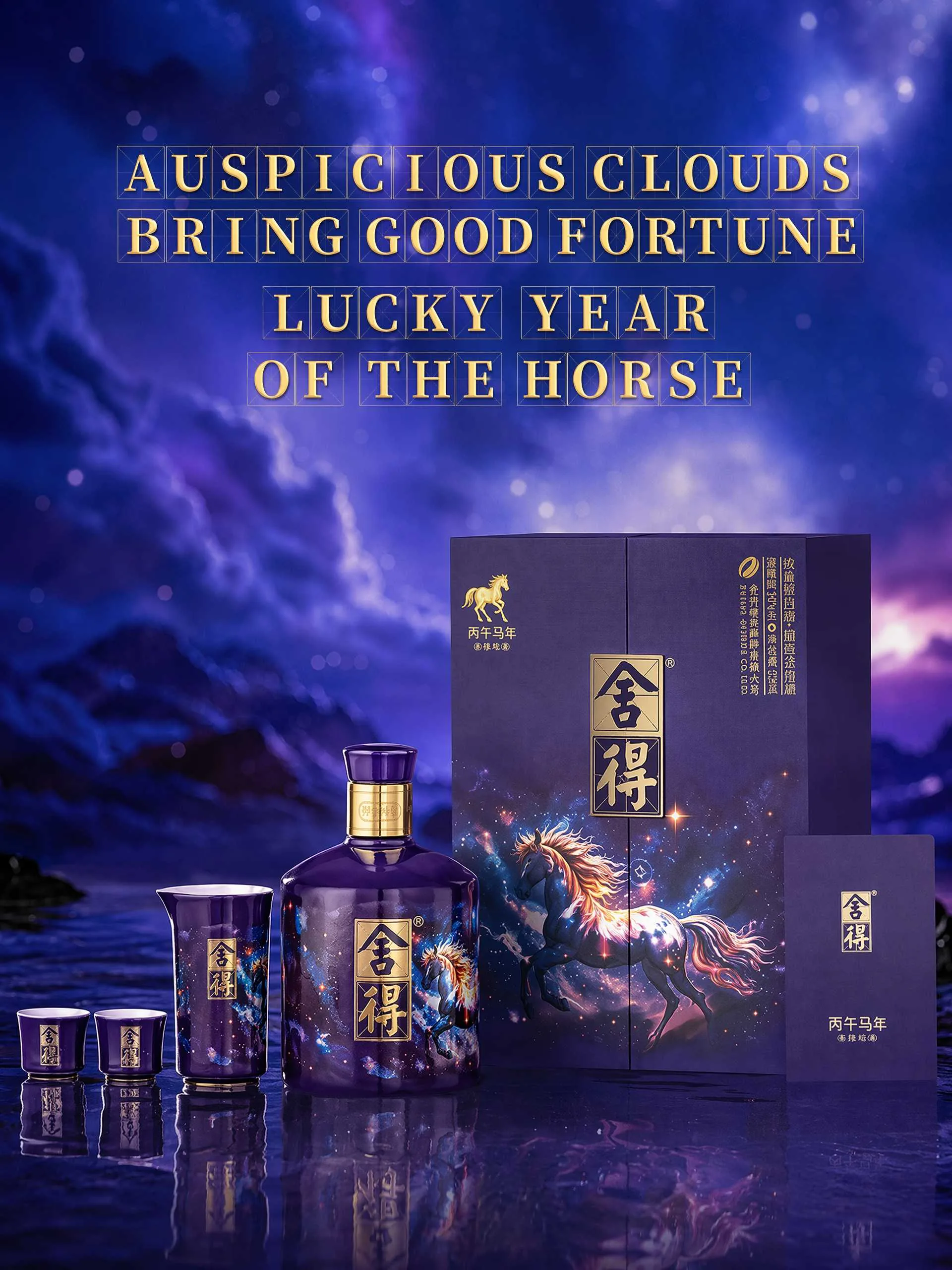 舍得 · 丙午马年生肖纪念 · 54%vol · 518ml 礼盒装 - 详情图 6